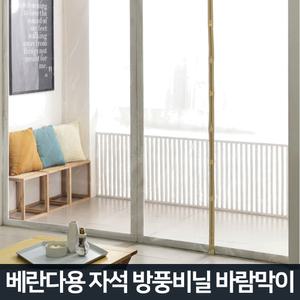 방풍비닐 베란다(대)350x250/바람막이 외풍차단비닐