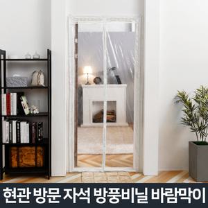 방풍비닐 현관(대)120x210/바람막이 외풍차단비닐