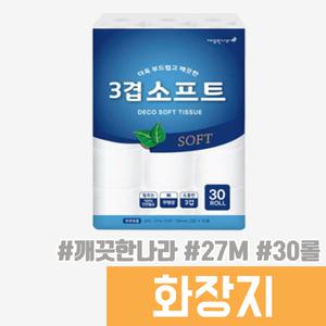 [오피스스토어] 깨끗한나라 3겹 소프트 화장지 27M 30롤 / 3겹 엠보싱