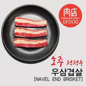 호주청정우 우삼겹살(호주산) 300g * 10개