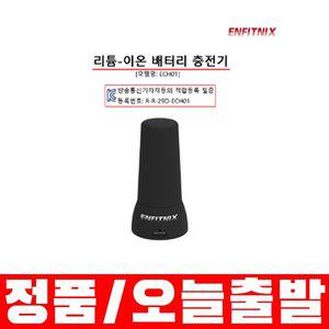 [기타]엔피트닉스 나비800K용 배터리 충전기