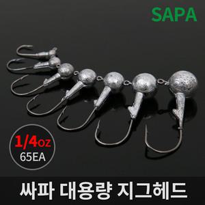 싸파 대용량 지그헤드 1/4oz 65개 벌크 덕용 포장 / 무료배송