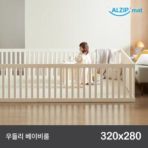 [320X280] 알집 우들리 베이비룸 (밀크/아몬드 색상 선택)