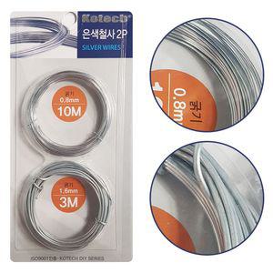 은색철사2P K8564 0.8 1.6mm 가는철사 와이어 굵은 철물