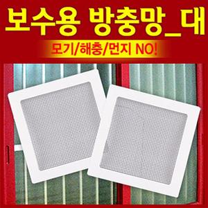 (9x9cm 2매) 보수용 방충망 대형 방충망 보수테이프