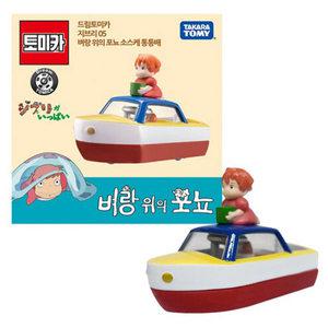 티아츠 드림토미카 지브리 05 벼랑 위의 포뇨 소스케 통통배 미니카