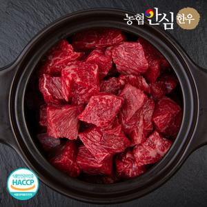 농협안심한우 1등급 한우 큐브스테이크 600g(300g x 2팩)
