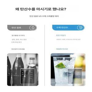 탄산수제조기 스파클링 머신 수제 음료수 가정용