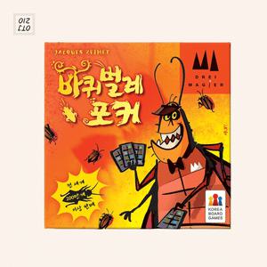 코리아보드게임즈 신제품 바퀴벌레 포커