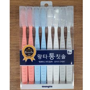 왕타 통 칫솔 8개입