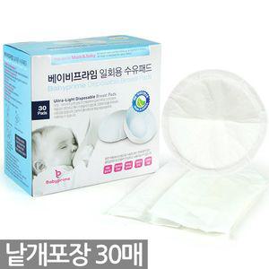 베이비프라임 일회용 수유패드(30매)