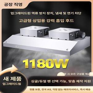 업소용 환풍 덕트 배기 연기 고깃집 흡입기 대형 후드팬