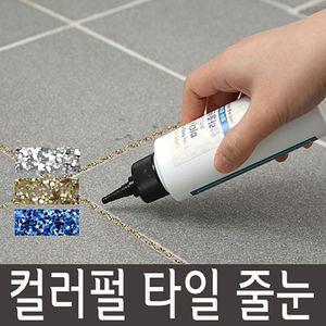 리빙데코 컬러펄 타일줄눈보수제 페인트 욕실용품 코팅 곰팡이방지