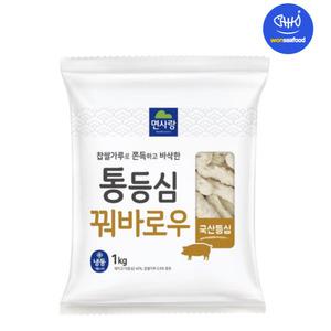 면사랑 통등심 꿔바로우 1kg 안심 국산 돈육 찹쌀 탕수육 대용량