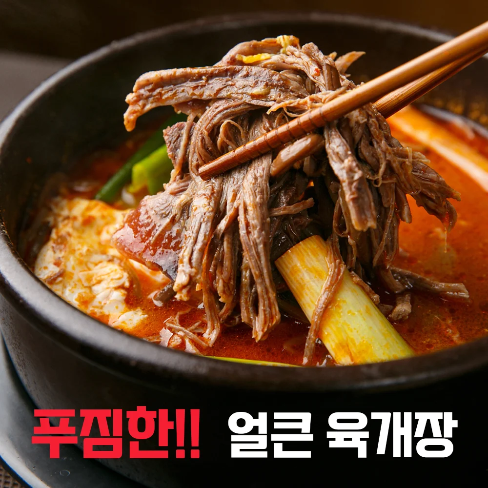 ♥대용량♥ 푸짐한 얼큰 육개장 4팩 600g