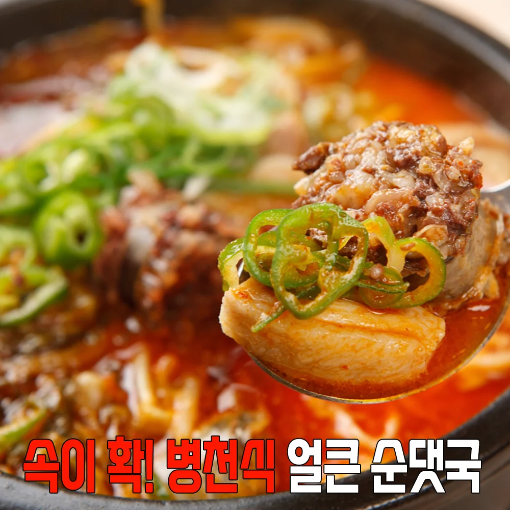 ♥대용량♥ 속이확! 병천식 얼큰 순대국 600g 6팩