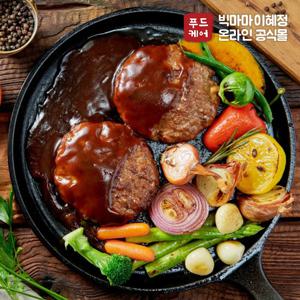 [빅마마이혜정 온라인 공식몰] 한돈한우 멋진 함박스테이크 295g x 3팩 (채소/소스포함)