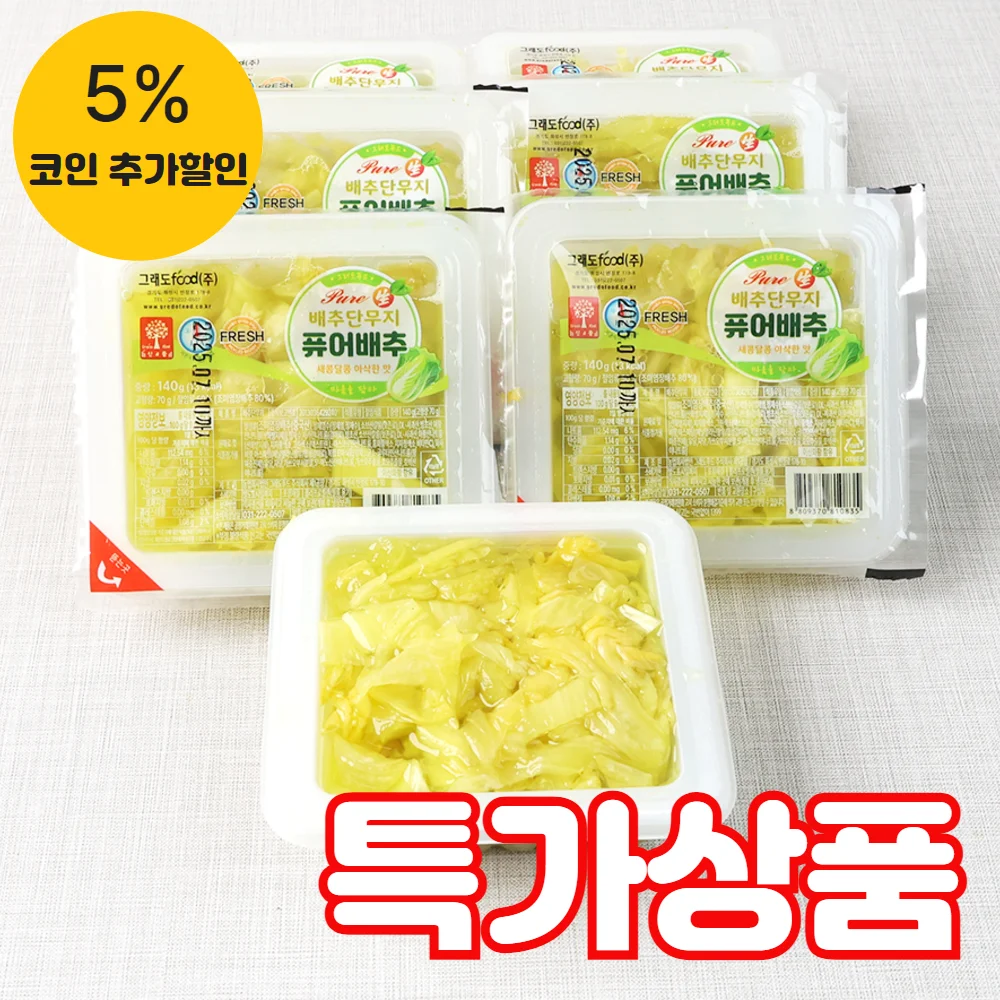 (식판사) 새콤달콤한 배추 단무지 140g x 10개 그래도 꼬마 배추 단무지 아삭한 맛이 좋은 단무지입니다.