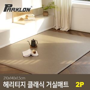 2P 헤리티지 클래식 거실매트 토프 210x140x1.5cm