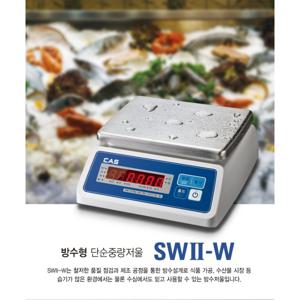 방수형 단순중량저울 SWII-30EW