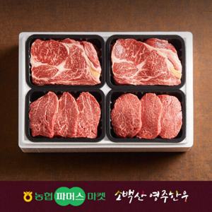 [냉장][농협영주한우]정성드림구이세트3호(등심x2/안심x2) 2.4kg
