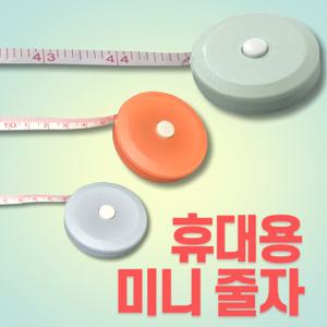 측정공구 휴대용 미니 줄자