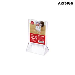 아트사인 Y자형꽂이 A7 1087/Y자스탠드/아크릴꽂이/POP꽂이/pop