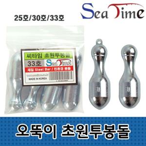 씨타임 오뚝이 초원투봉돌 원투낚시 고리추 구멍추