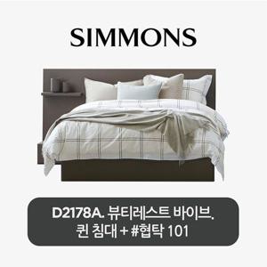 [스마트팩] D2178A. 뷰티레스트 바이브. 퀸 침대+협탁 101