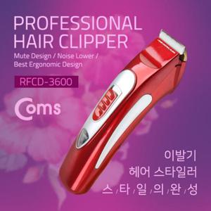 이발기(RFCD 3600) 충전용 레드 색상 바리깡 전동 USB