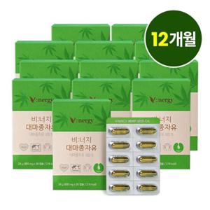 휴럼 비너지 대마종자유 12개월분