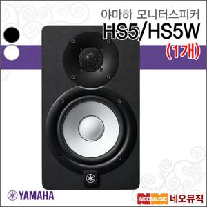 야마하 HS5 (1개) 모니터스피커 /YAMAHA/70W
