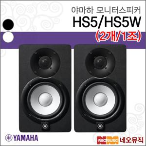 야마하 HS5 (2개/1조) 모니터스피커 YAMAHA/70W