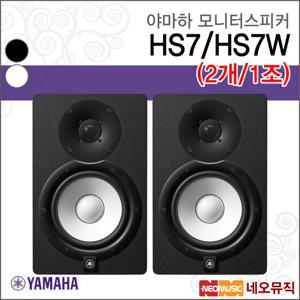 야마하 HS7 (2개/1조) 모니터스피커 /YAMAHA/95W