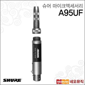 슈어 A95UF 유선마이크액세서리 /마이크 트랜스포머, XLR 암 커넥터