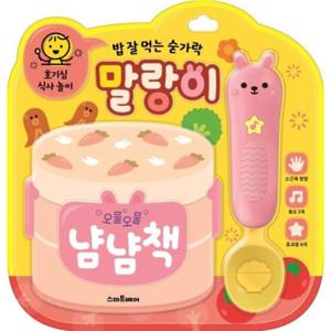 밥 잘 먹는 숟가락 말랑이   호기심 식사 놀이 사운드북