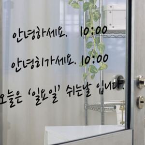 [꾸밈]ps038-오픈&클로즈 입니다./그래픽스티커/꾸미기/인테리어/카페/시간/휴일/영업시간/