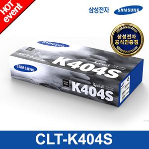 [삼성전자] CLT-K404S (검정/1500매) 정품 컬러토너