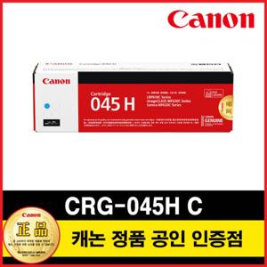 캐논 정품 토너 CRG-045H C 시안 LBP611Cn/LBP611Cnz/LBP613Cdw/LBP613Cdwz/MF633Cdw/MF635Cx/MF635Cxz