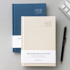 인디고 자문자답 워라밸 노트 자기계발 다이어리