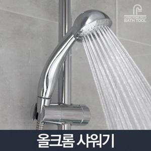 올크롬 샤워기 중_샤워기헤드 수전 절수 욕조 세면대