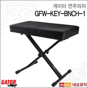 게이터키보드의자 GATOR Chair GFW-KEY-BNCH-1 접이식