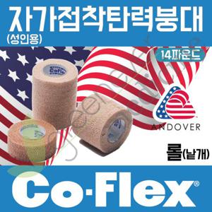 CoFlex 7.5cmX4.5m 자가접착 압력붕대 압박 코반 메디포츠 밴드