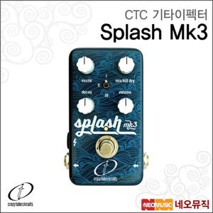 CTC기타이펙터 Splash Mk3  스튜디오 리버브 / 꾹꾹이