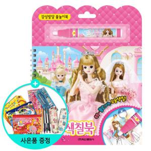 (권수별사은품) 프린세스 미미 두들 색칠북 /학산문화사