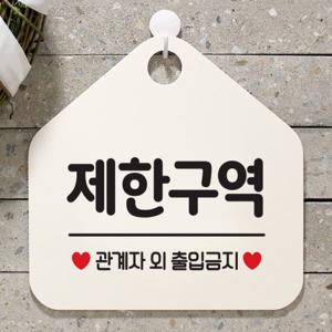 오픈 안내판 cctv 카페 표지판 팻말 제작 054제한구역
