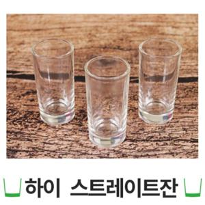 하이 스트레이트잔 3P 소주잔 스트레이트잔 술잔