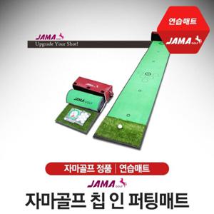 자마골프 칩 인 퍼팅매트