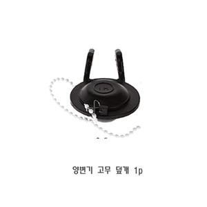 DF 양변기 고무 덮개 변기 마개 패킹 다용도 실리콘