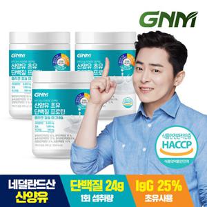 GNM 초유 산양유단백질 쉐이크 프로틴 콜라겐 칼슘 마그네슘 3통
